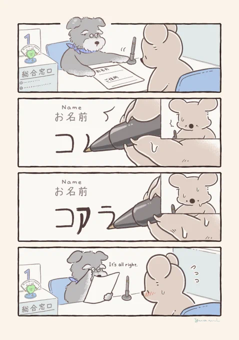 書き損じたコアラ 