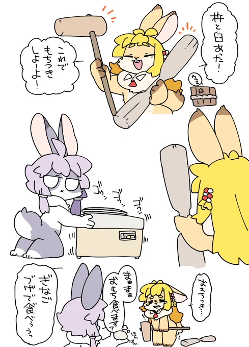 たのしいおもちつき 