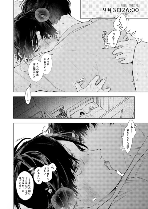 夏休みの終わり方 (1/2)
#創作BL #制服深夜2時 