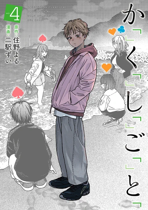 書影!!!!!!!!!!!!!!!!!!!!!!!!!!!!!!!!!!!!!!!!!!!!!!!!!!!!!!!!!!!!!!!!!!!!!!!!!!

9/8発売
『か「」く「」し「」ご「」と「』④・⑤巻 
