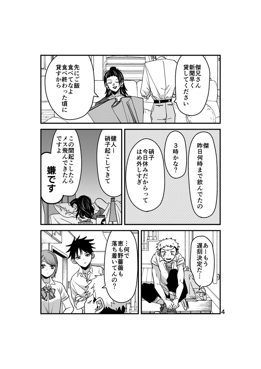 9/24の妖言に、こんな感じの一年ズパロ短編詰め合わせ持っていきます🐯🐺🌹 