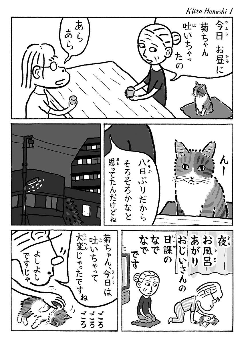 2ページ猫漫画「おばあさんに聞いたこと」