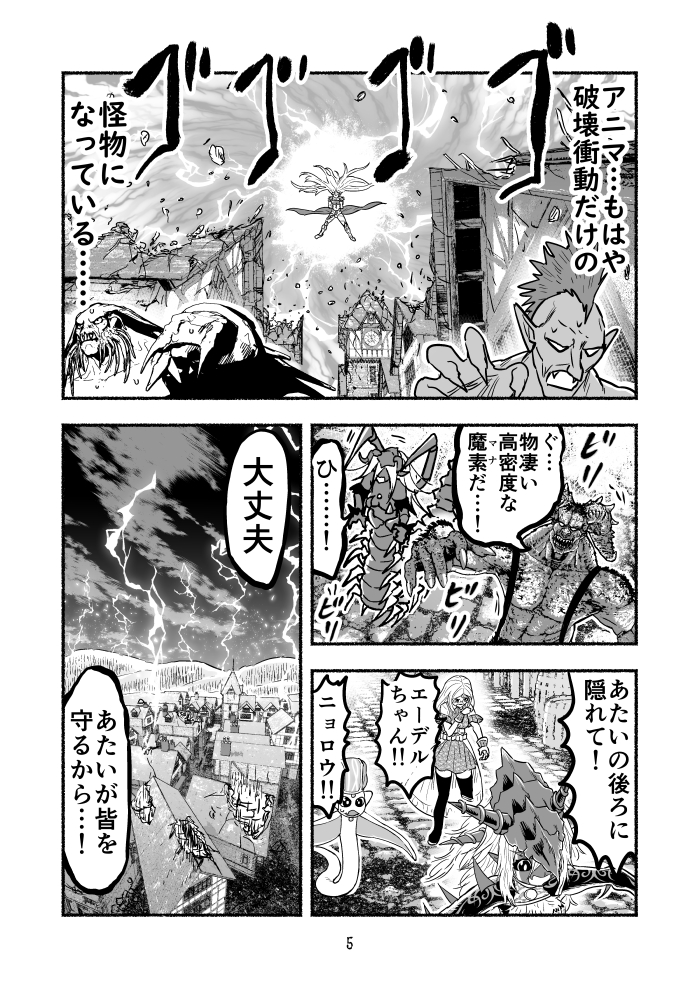 毒沼に落とされたいじめられっ子が、毒蛇に転生して無双する話95(2/2) #毒蛇転生 