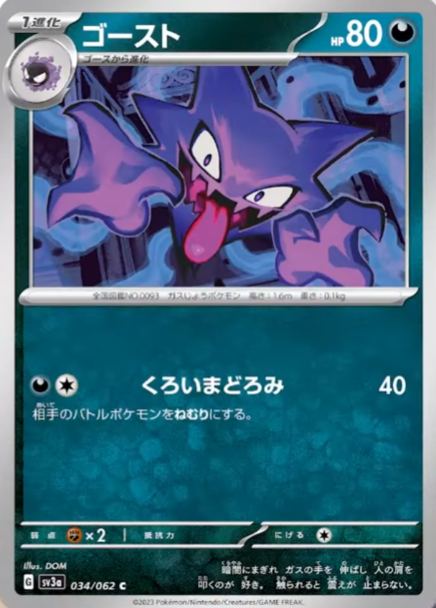 新カード公開】 レイジングサーフ収録 ✓ゴース ✓ゴースト ✓ゲンガー