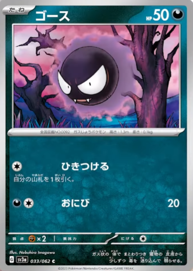 新カード公開】 レイジングサーフ収録 ✓ゴース ✓ゴースト ✓ゲンガー