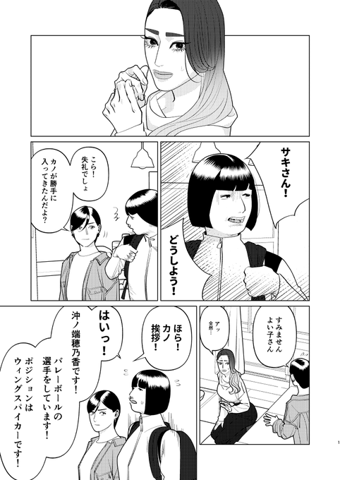 創作百合・夜に恋する太陽よ 第19話「エースの家出・下」(1/5) 