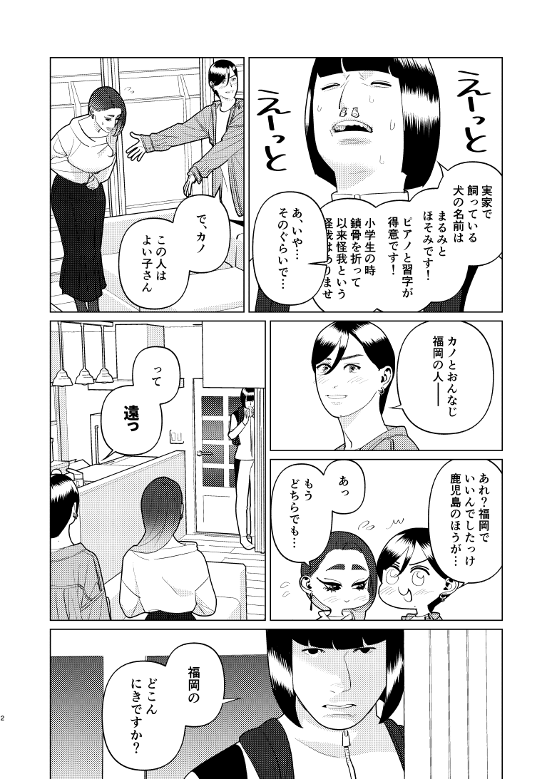 創作百合・夜に恋する太陽よ 第19話「エースの家出・下」(1/5) 