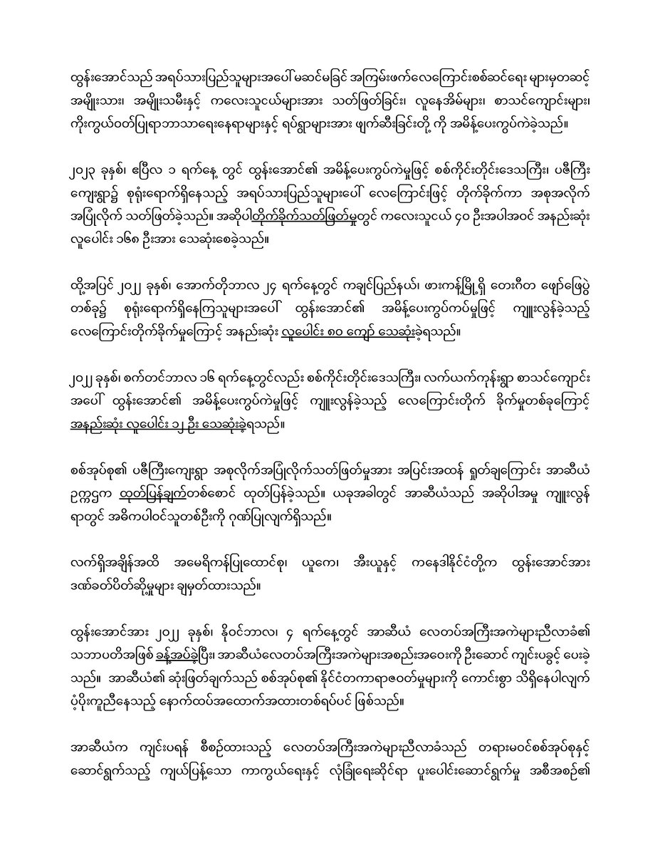 JusticeMyanmar's tweet photo. သတင်းထုတ်ပြန်ချက် 📣 မြန်မာစစ်ရာဇဝတ်ကောင်ဦးဆောင်ပြီး စက်တင်ဘာလတွင်ကျင်းပမည့် လေတပ်ညီလာခံကို ဖျက်သိမ်းရန် အာဆီယံအား JFM တောင်းဆို
 
✅ သတင်းထုတ်ပြန်ချက် အပြည့်အစုံကို 👉🏼 https://t.co/jcAZEek5LA

#WhatsHappeningInMyanmar #JusticeForMyanmar #ASEAN https://t.co/j8Zi7ShqF7