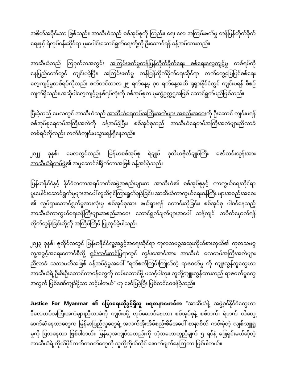 JusticeMyanmar's tweet photo. သတင်းထုတ်ပြန်ချက် 📣 မြန်မာစစ်ရာဇဝတ်ကောင်ဦးဆောင်ပြီး စက်တင်ဘာလတွင်ကျင်းပမည့် လေတပ်ညီလာခံကို ဖျက်သိမ်းရန် အာဆီယံအား JFM တောင်းဆို
 
✅ သတင်းထုတ်ပြန်ချက် အပြည့်အစုံကို 👉🏼 https://t.co/jcAZEek5LA

#WhatsHappeningInMyanmar #JusticeForMyanmar #ASEAN https://t.co/j8Zi7ShqF7
