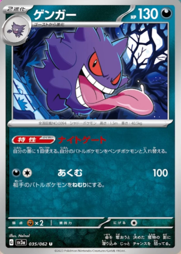 新カード公開】 レイジングサーフ収録 ✓ゴース ✓ゴースト ✓ゲンガー