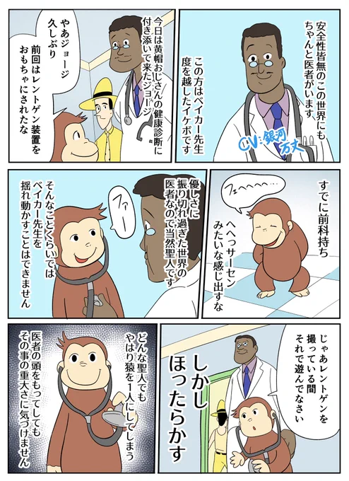 【おさるのジョージあらすじ漫画】お医者さん!ベイカー先生 