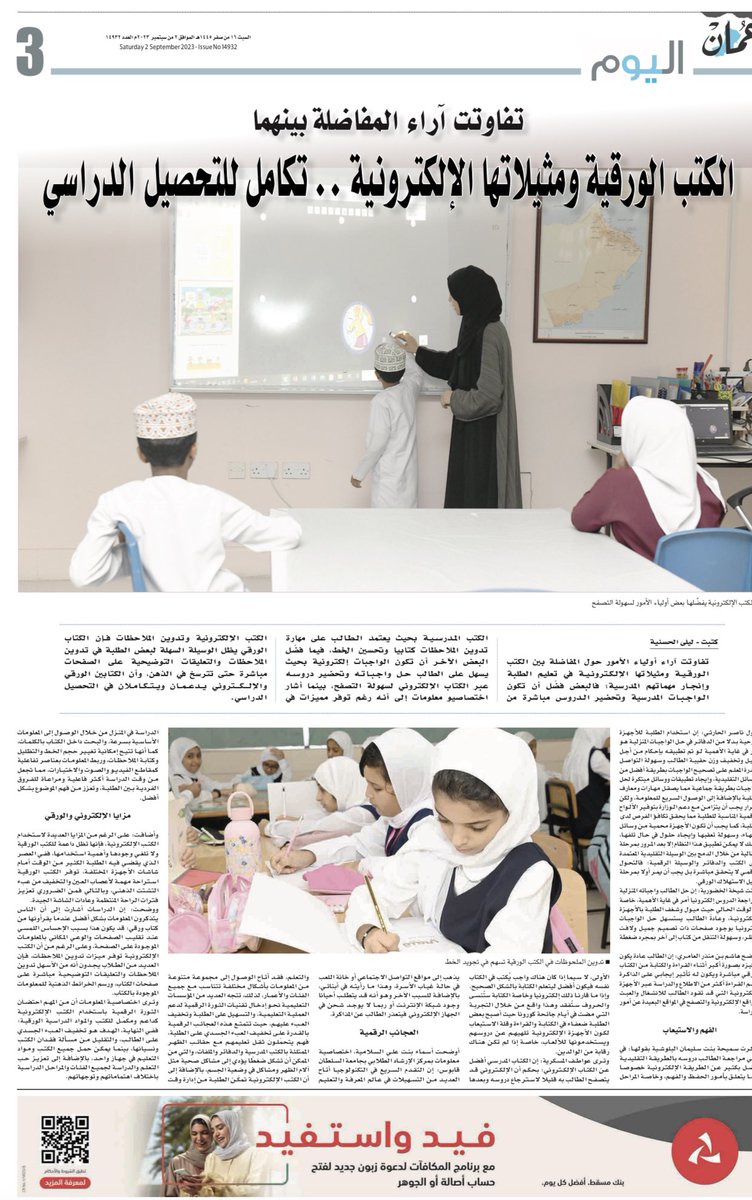 AsmaAlsalami's tweet photo. مشاركتي في استطلاع اليوم حول استخدام الكتب الإلكترونية بجانب الكتب الورقية للتخفيف عن عبء حمل الحقائب الثقيلة على الطالب.

https://t.co/szpLbl1VLQ https://t.co/vUP1SzEcnB