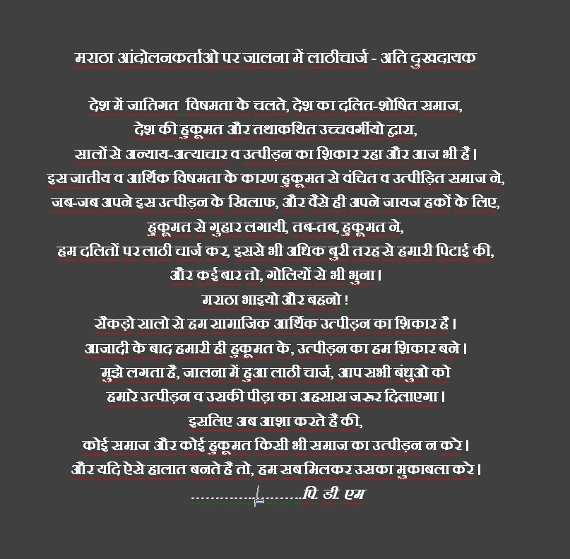 AshokMendhe3's tweet photo. #JalnaLathiCharge #मराठा_आरक्षण 
@padmadurg @BJP4India @INCIndia @ShivSenaUBT_ @ANI @cbawankule @lokmat https://t.co/u8n1MuWygQ
