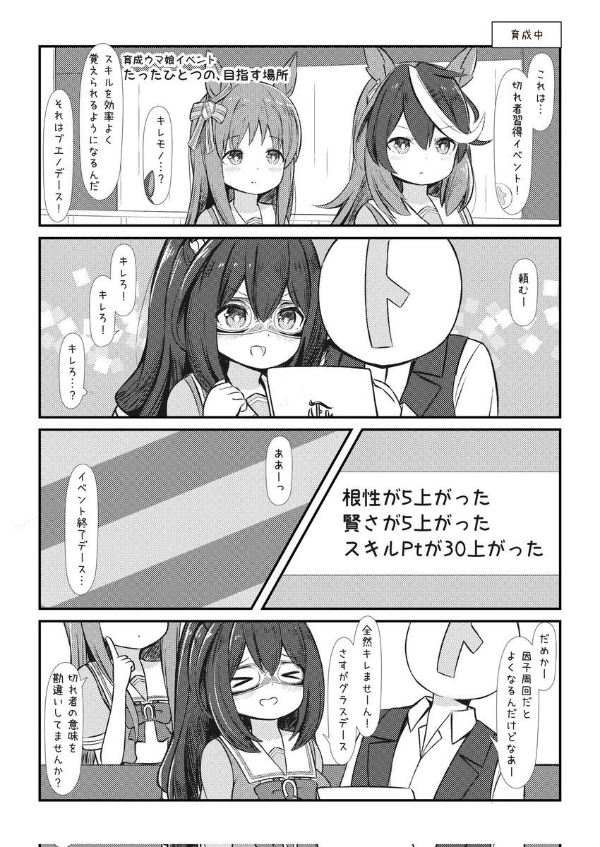 キレ者
#ウマ娘 