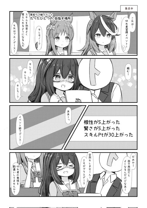 キレ者
#ウマ娘 
