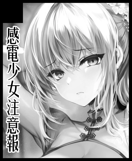 ご報告遅れてすみません…!
9月10日インテックス大阪開催のコミトレ42にサークル参加します!
スペース『B33a 感電少女注意報』
よろしければ是非遊びに来てください…✨ 