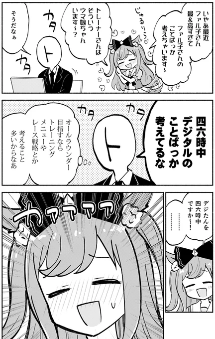 デジたんのことを四六時中 考えてるトレーナー(1/2) 