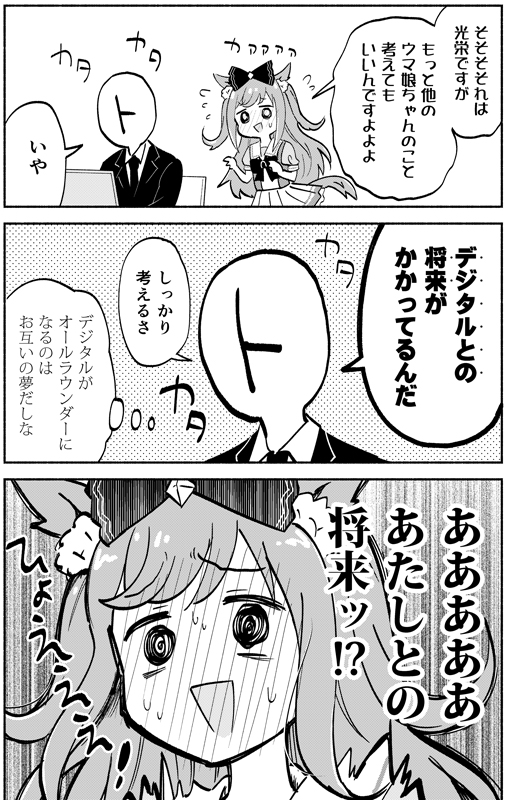 デジたんのことを四六時中 考えてるトレーナー(2/2)

再掲ですが、先日アップしたこちらのクソデカ感情本に入れてたマンガです。ここまで読んで頂き、ありがとうございました!

https://t.co/oH4Rk8iy7B 