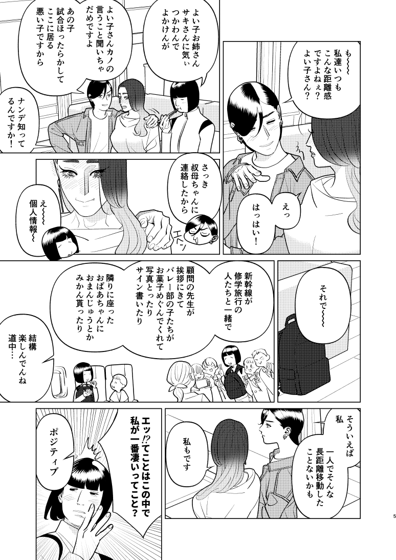 創作百合・夜に恋する太陽よ 第19話「エースの家出・下」(2/5) 