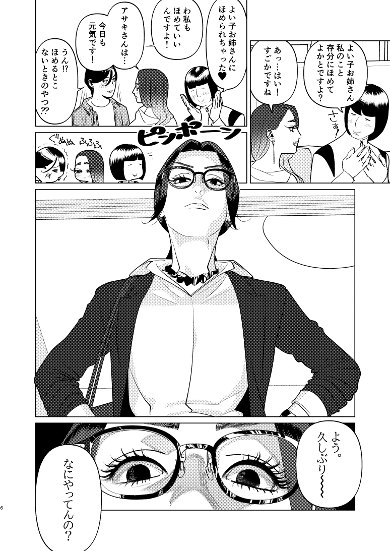 創作百合・夜に恋する太陽よ 第19話「エースの家出・下」(2/5) 