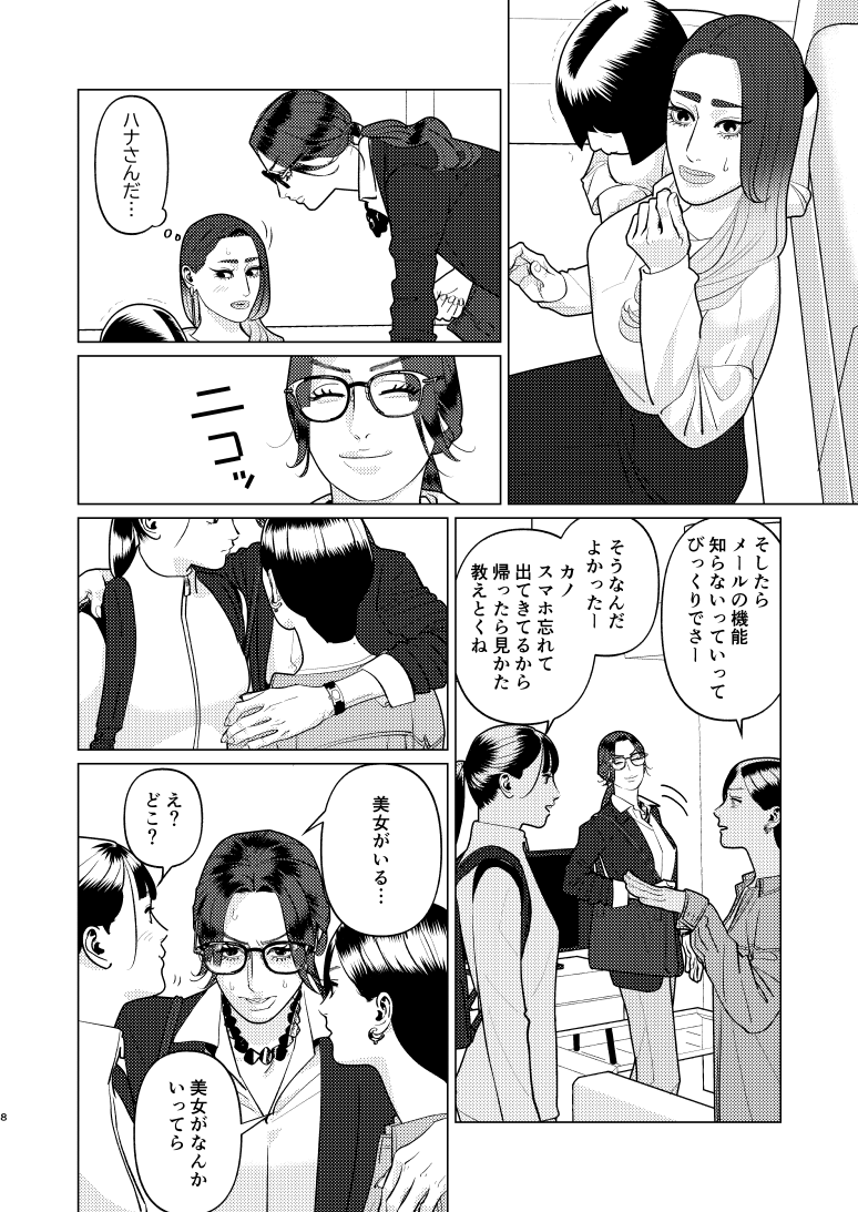 創作百合・夜に恋する太陽よ 第19話「エースの家出・下」(2/5) 