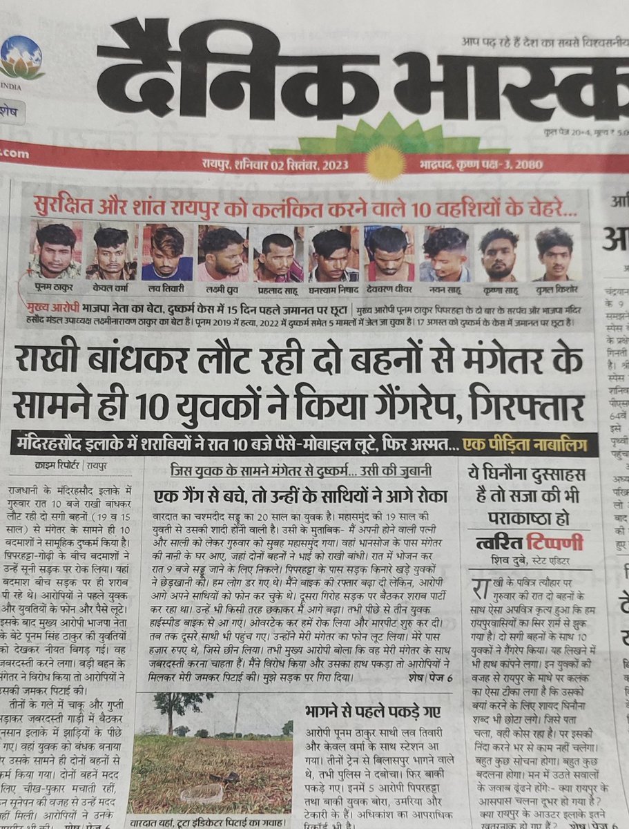 Two sisters were gang-raped when they were returning after celebrating Raksha Bandhan in Chhattisgarh's Raipur. BJP leader's son among 10 arrested. The accused include Poonam Thakur, one of the main suspects was recently released on bail in August this year. Poonam Thakur is the