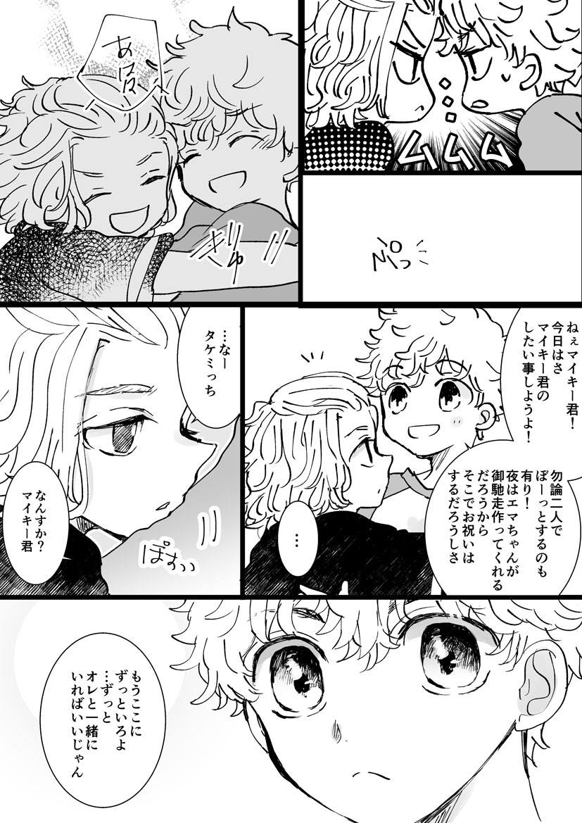 🌾くんBDお祝い漫画の🌾🎍④もうちょっとだけ続く。(一応さいしゅうじくの二人のイメージです…) 