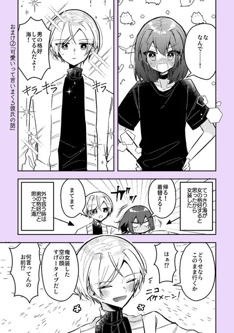 #漫画が読めるハッシュタグ 
🌸2ヶ月後に性別がバレる女装男子🌸
後日談②「可愛いって言いまくる彼氏の話」(1/2)

#女装男子女学院 