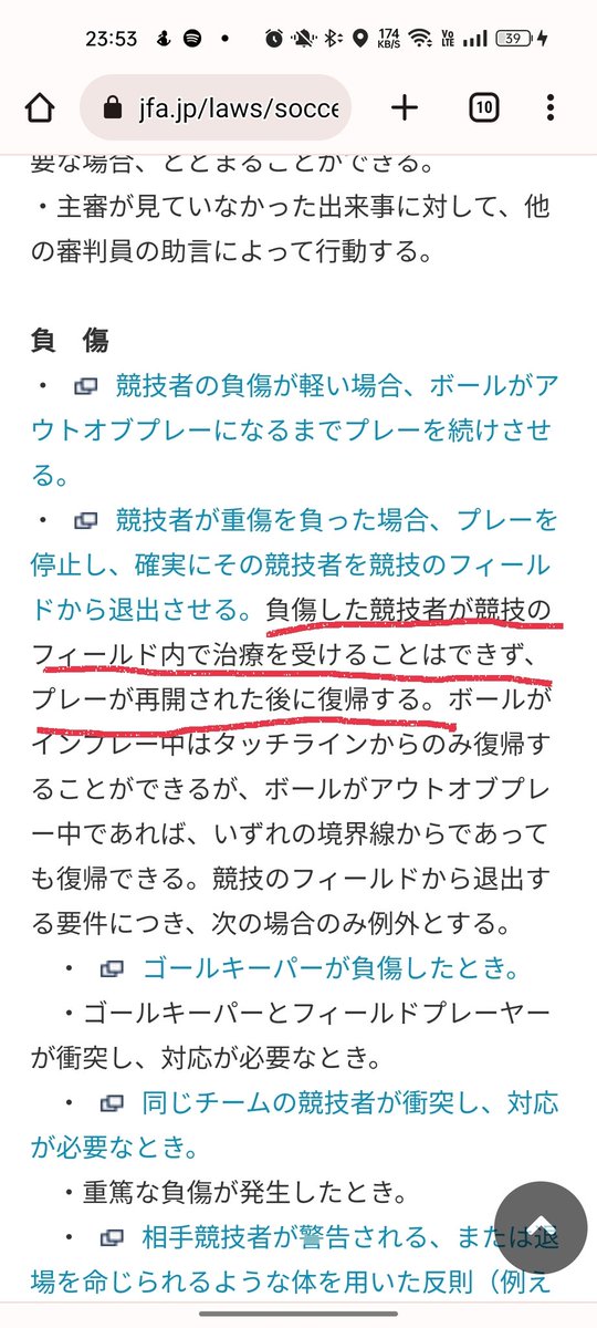 SH2137040883's tweet photo. @aizu_14 JFAのスクショで失礼します。
ルールブック上だとこのような記載がありますね。新シーズンルールだとOKになったのかと読み直してみましたが、ここは変更なしなので出なければいけないはず… https://t.co/7FGmrwE2vU