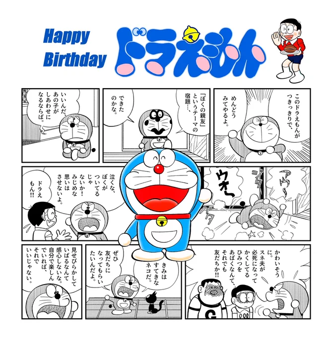 9/3はドラえもんの誕生日です👏

#ドラえもん生誕祭
#ドラえもん生誕祭2023 