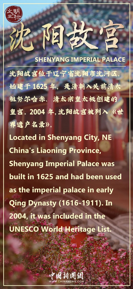 Hongchencuxian's tweet photo. #CradleofCivilization 沈阳故宫 Shenyang Imperial Palace, 始建于1625年。 https://t.co/SGOKbUxwSe