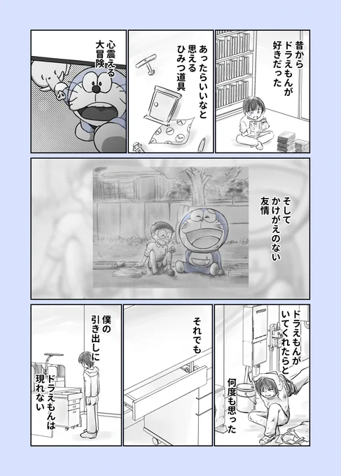 【再掲】ドラえもんを作りたい男の子のおはなし 2/3 