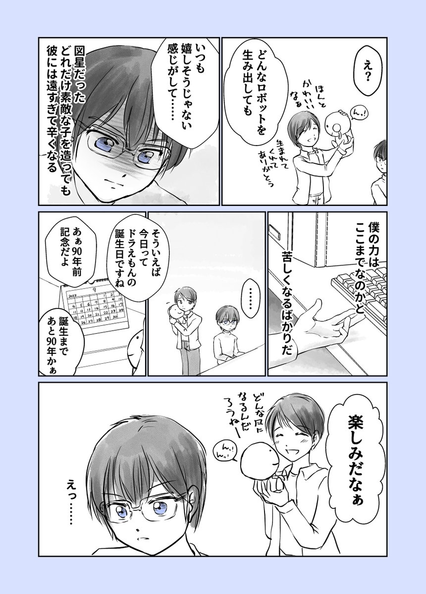 【再掲】ドラえもんを作りたい男の子のおはなし 2/3 