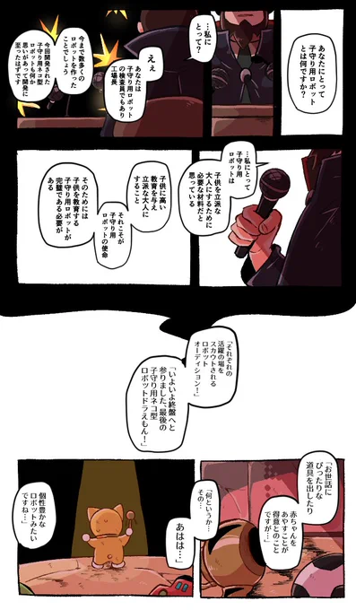 #ドラえもん生誕祭
ドラえもんが生まれ変わる日▼(1/4) 