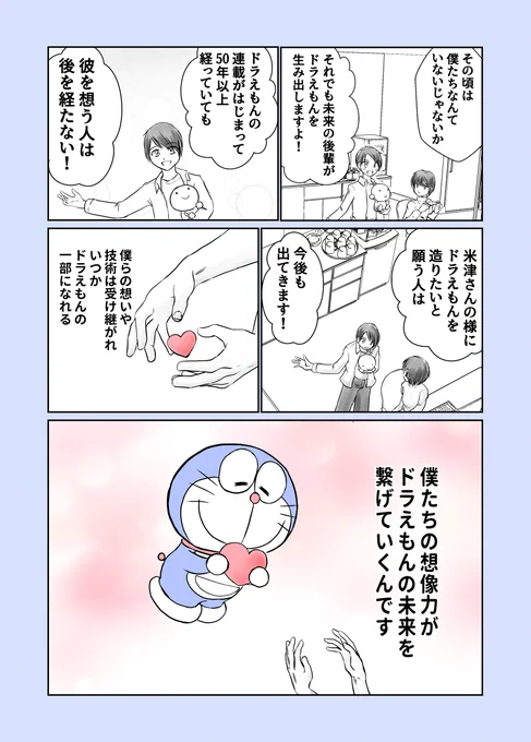 【再掲】ドラえもんを作りたい男の子のおはなし 3/3 