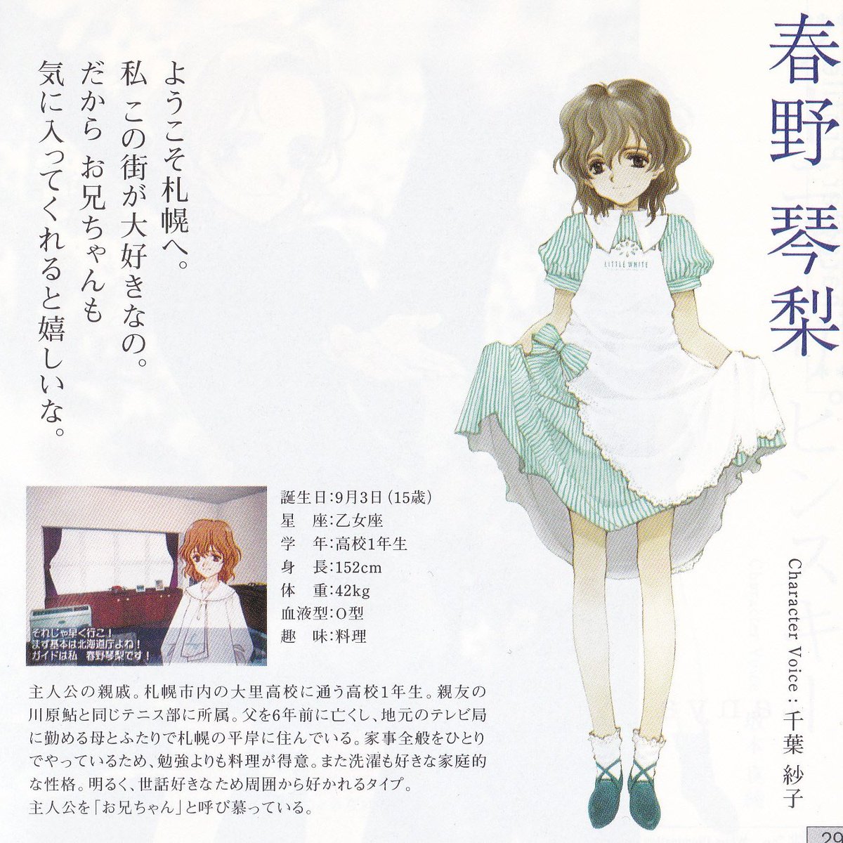 北へ。 春野琴梨 セル画 北へ。あき on X