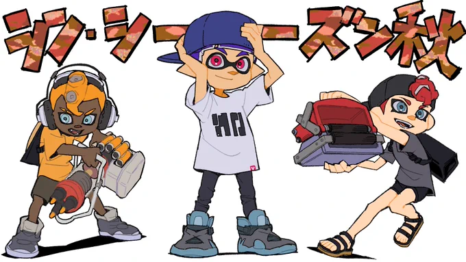 9月3日④新シーズン!#スプラトゥーン3 