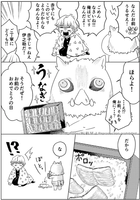 伊之助ちゃんがまた誕生日祝いにきました🐗(2/2) 善逸誕生日おめでとう🎉