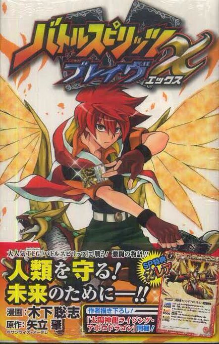 2011年9月3日はジャンプコミックス｢バトルスピリッツブレイヴX｣の発