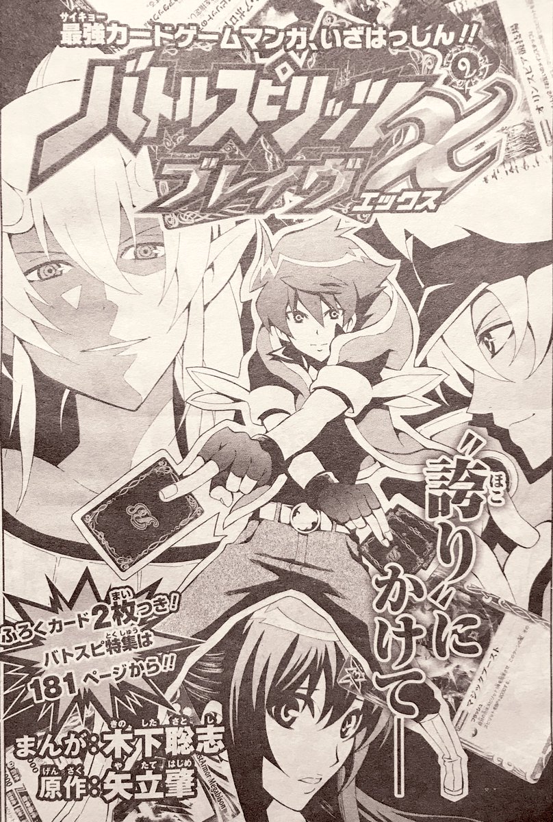 2011年9月3日はジャンプコミックス｢バトルスピリッツブレイヴX｣の発