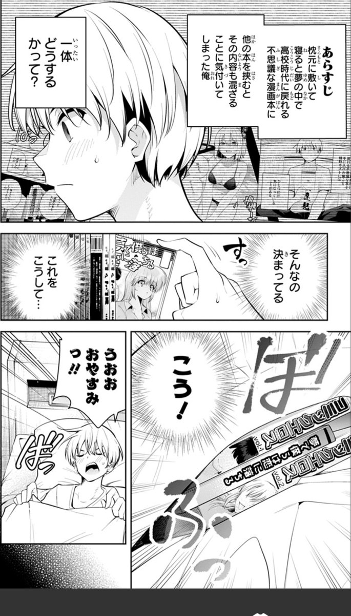 ユメオチ2巻の描き下ろし漫画の冒頭部分公開しました😇
https://t.co/am5OVRGIXs 