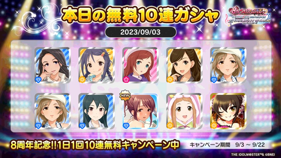 _anzoo's tweet photo. デレステでプラチナオーディションガシャ1日1回10連無料キャンペーン中!!
おりごんさんの本日の結果はこちら!!
 #デレステ
 #デレステ8周年
 #デレステ10連ガシャ無料 https://t.co/9DSOphFxDv