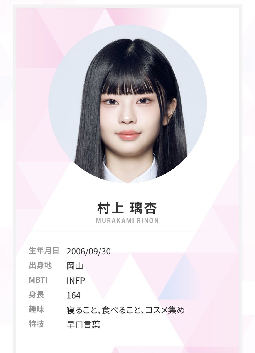 村上璃杏 りんりん💖 #村上璃杏 #ME_I