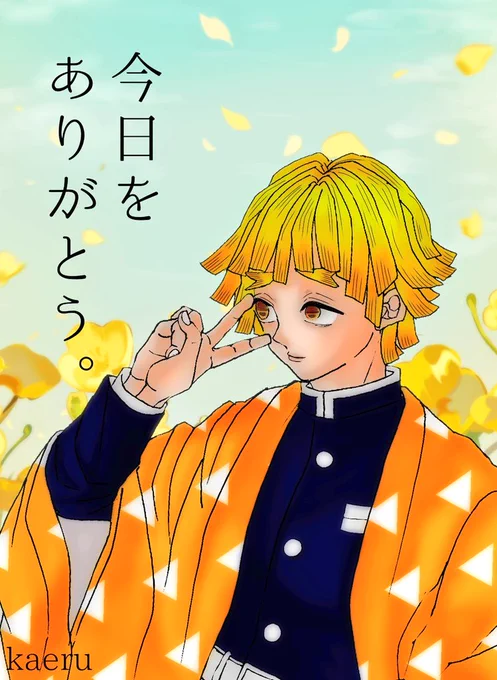 #我妻善逸生誕祭2023
#我妻善逸誕生祭2023 
今年も好き～🐢❤️おめでとう🎉 