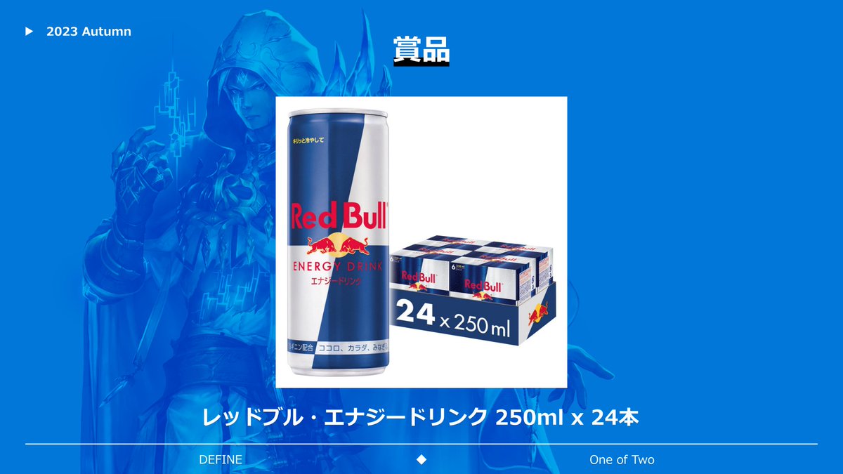 2ratecup's tweet photo. 【シャドバ大会】
「DEFINE 2023 Autumn-HOR-」
日時：Day1-9/9 20:00~、Day2-9/10 21:00~
賞品：最大総額19,000円+レッドブル
参加条件：フォローとリツイート、エントリー

▼エントリーはこちら
https://t.co/9QbkjvwFXG
#DEFINE_SV #シャドバ https://t.co/nK61StPhip