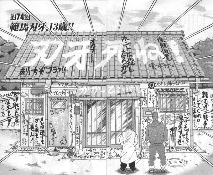 刃牙ハウスみたいなエンブレムも良いかも知れない。
「621来てみろや!」「621テメーっすぞコラー!」「ルビコンじゃ世話になったな埋めるぞコラァ!」とかいっぱい書いてあるの。 https://t.co/7sTQnhzW8t 