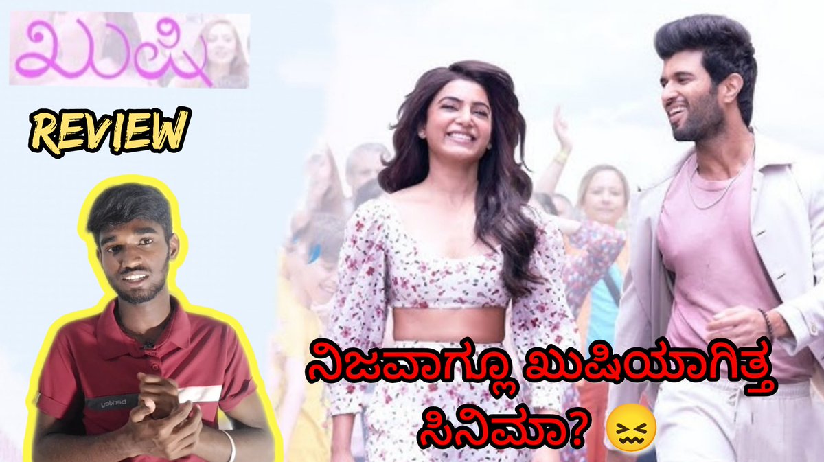 #KushiKannadamoviereview#kushi
Kushi review in Kannada full video link 👇
youtu.be/0yCpVCjldtE