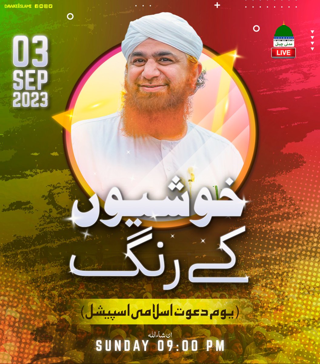 #dawateislamiday
#2September
#dawateislami
#AmeereAhleSunnat
#celebration
#MadaniChannel