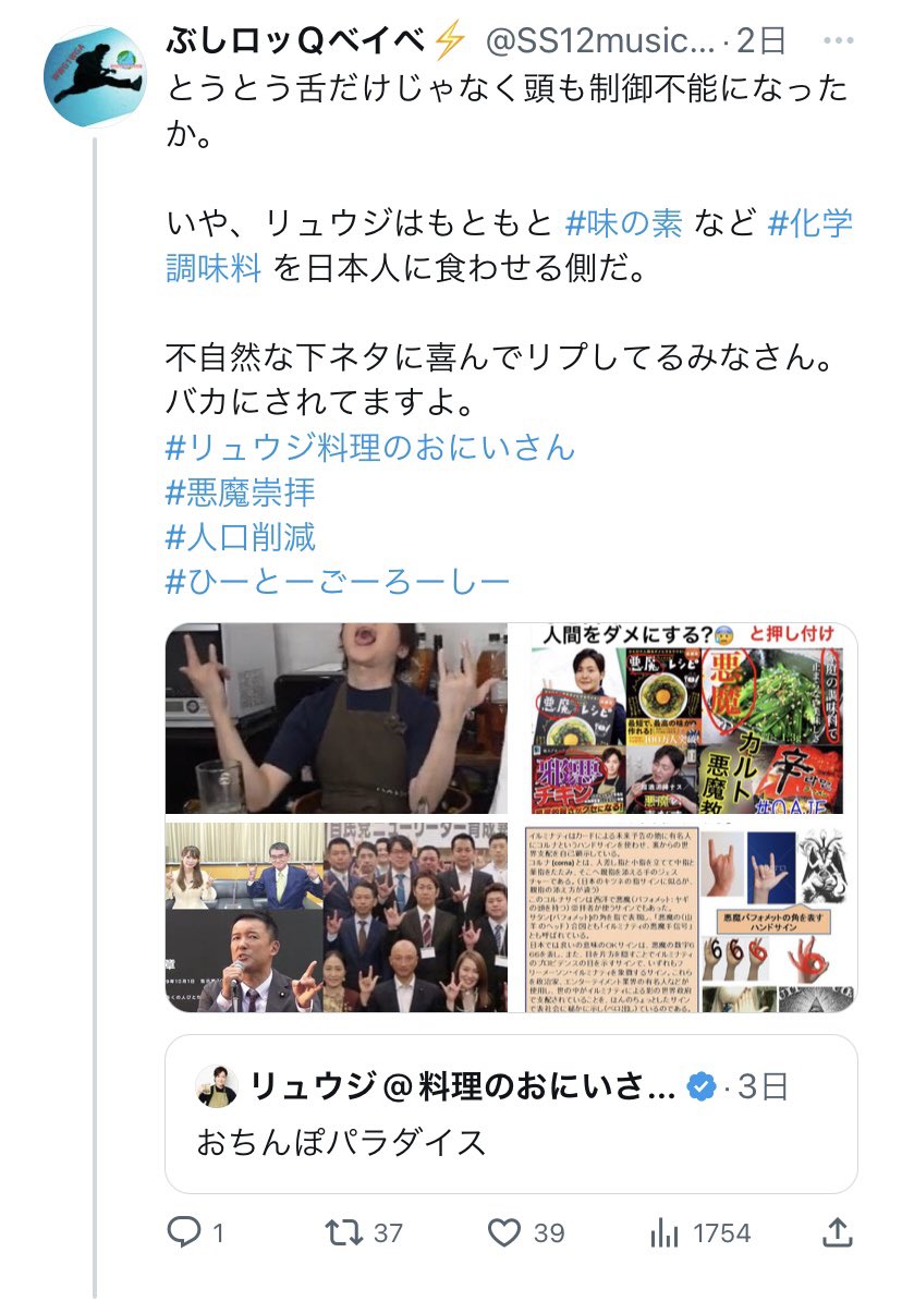 a2487498's tweet photo. 【悲報】料理研究家のリュウジさん、化学調味料を嫌う陰謀論者から「悪魔の手先ではないか」と疑われてしまう https://t.co/fU8WIAlo5L