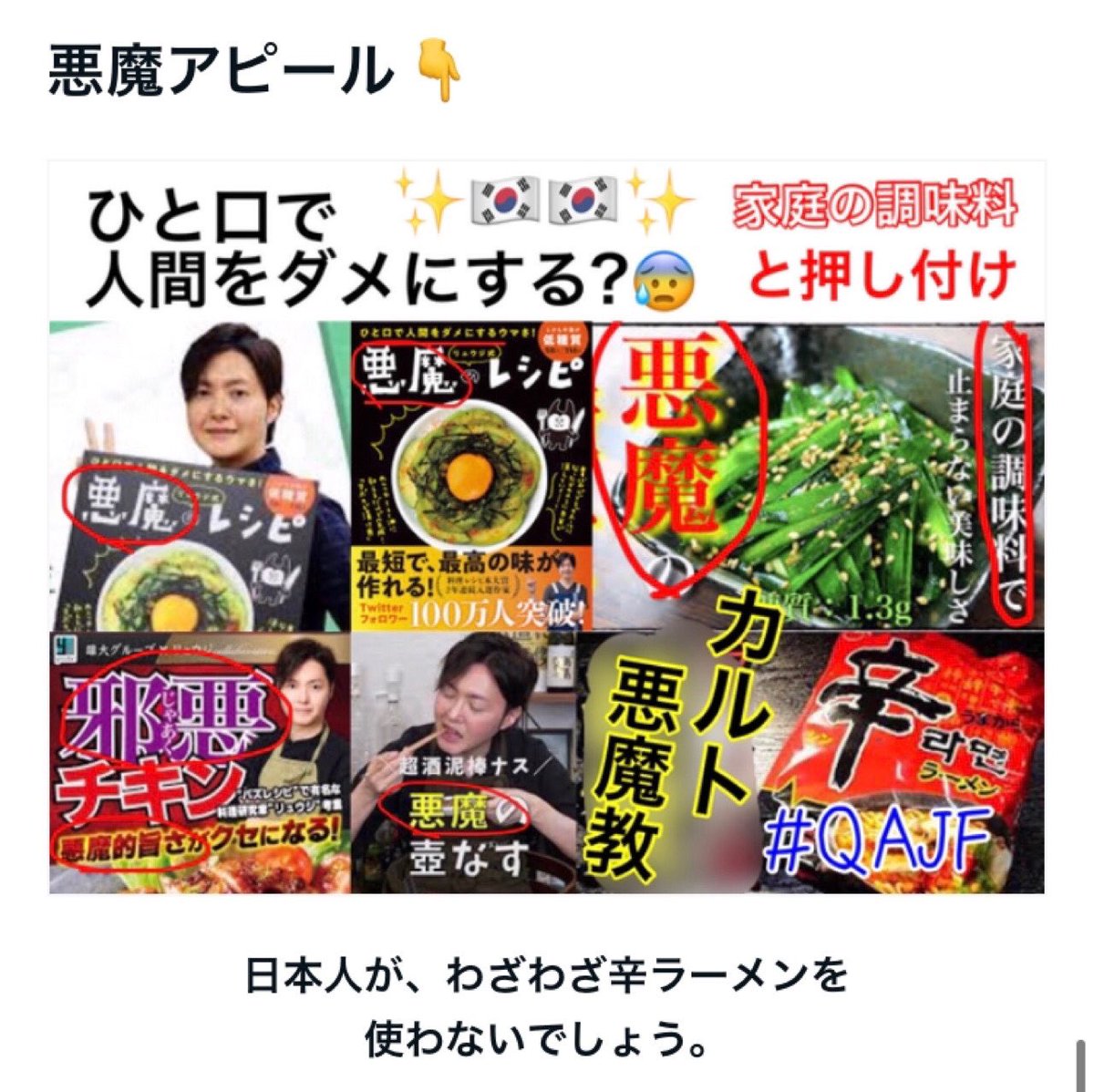 a2487498's tweet photo. 【悲報】料理研究家のリュウジさん、化学調味料を嫌う陰謀論者から「悪魔の手先ではないか」と疑われてしまう https://t.co/fU8WIAlo5L